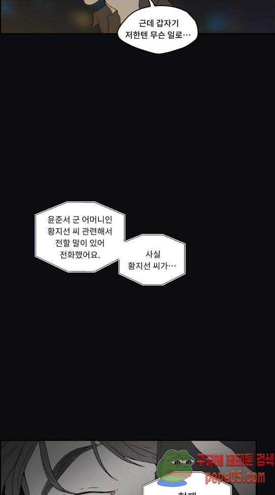 친애하는 X 32화 7