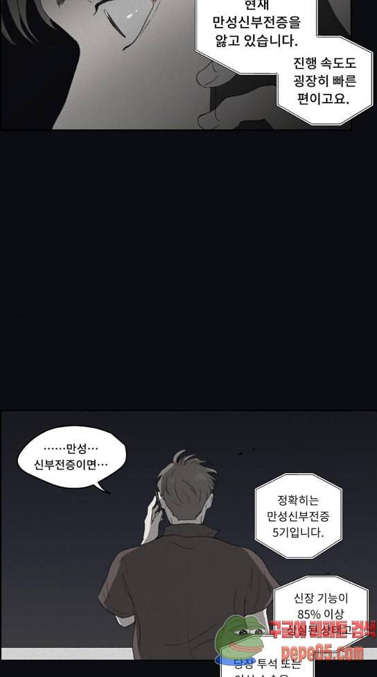 친애하는 X 32화 8