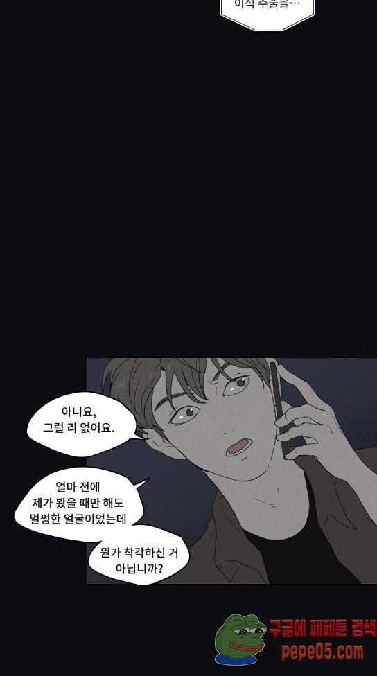 친애하는 X 32화 9