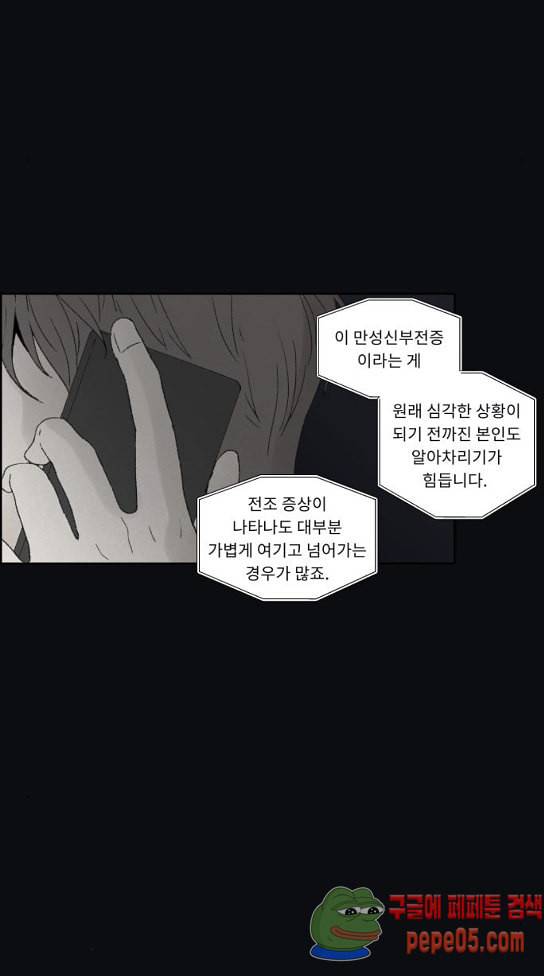 친애하는 X 32화 10