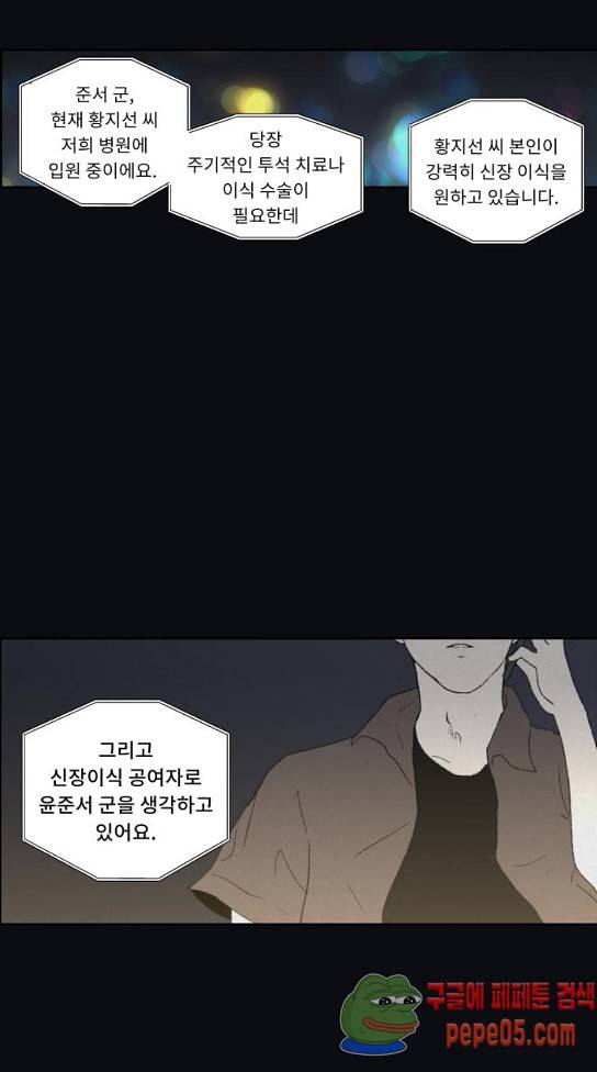 친애하는 X 32화 11