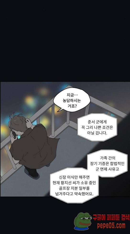 친애하는 X 32화 12