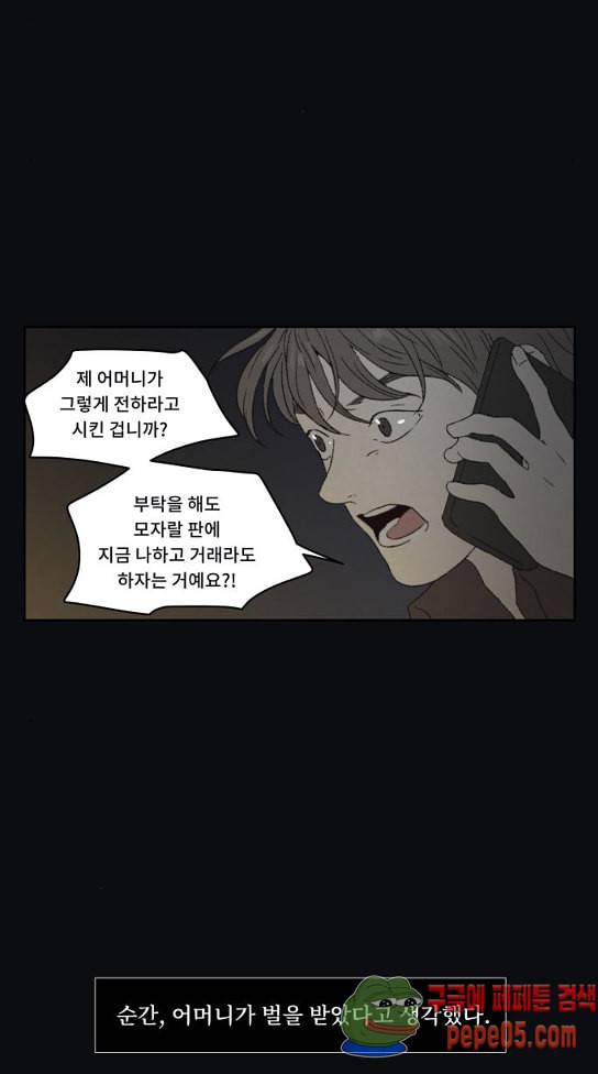 친애하는 X 32화 13