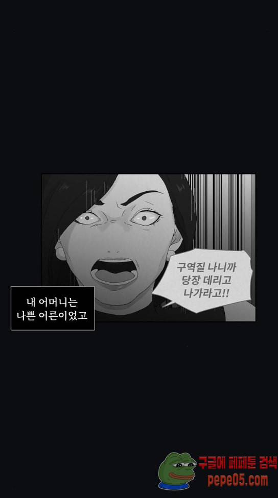 친애하는 X 32화 14