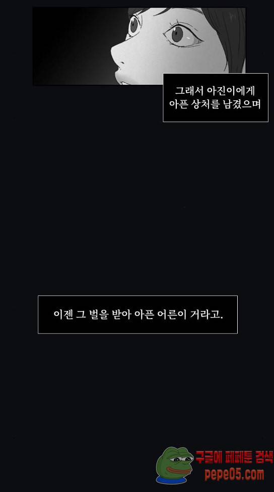 친애하는 X 32화 15