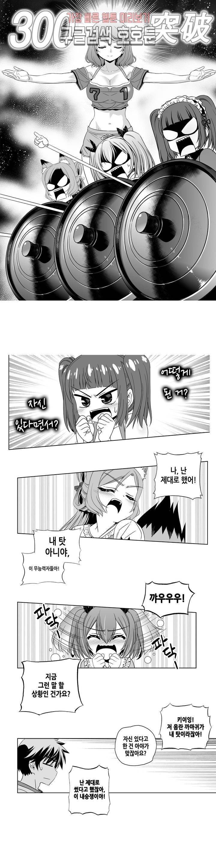 나와 호랑이님 299화 2