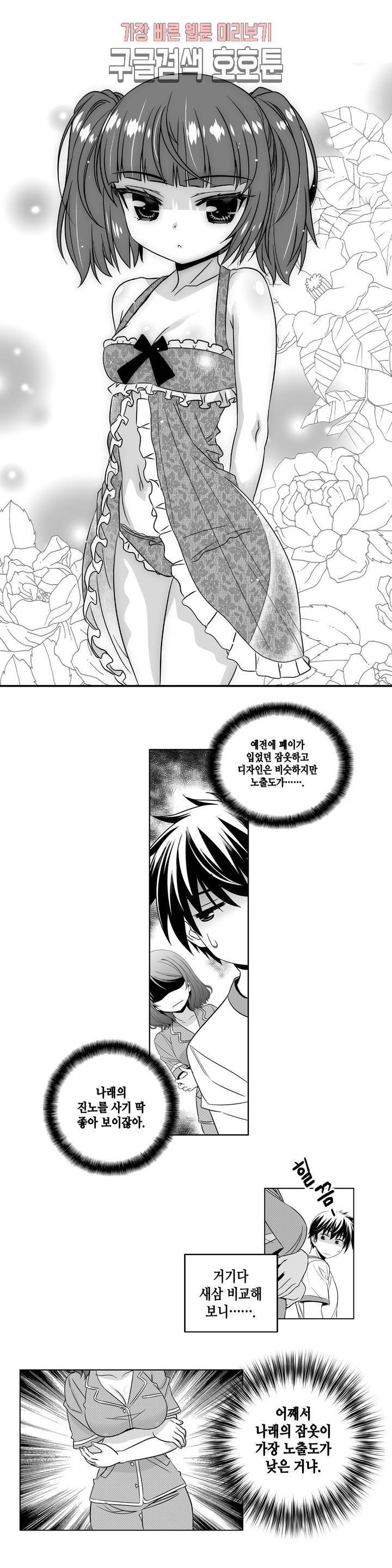 나와 호랑이님 299화 4