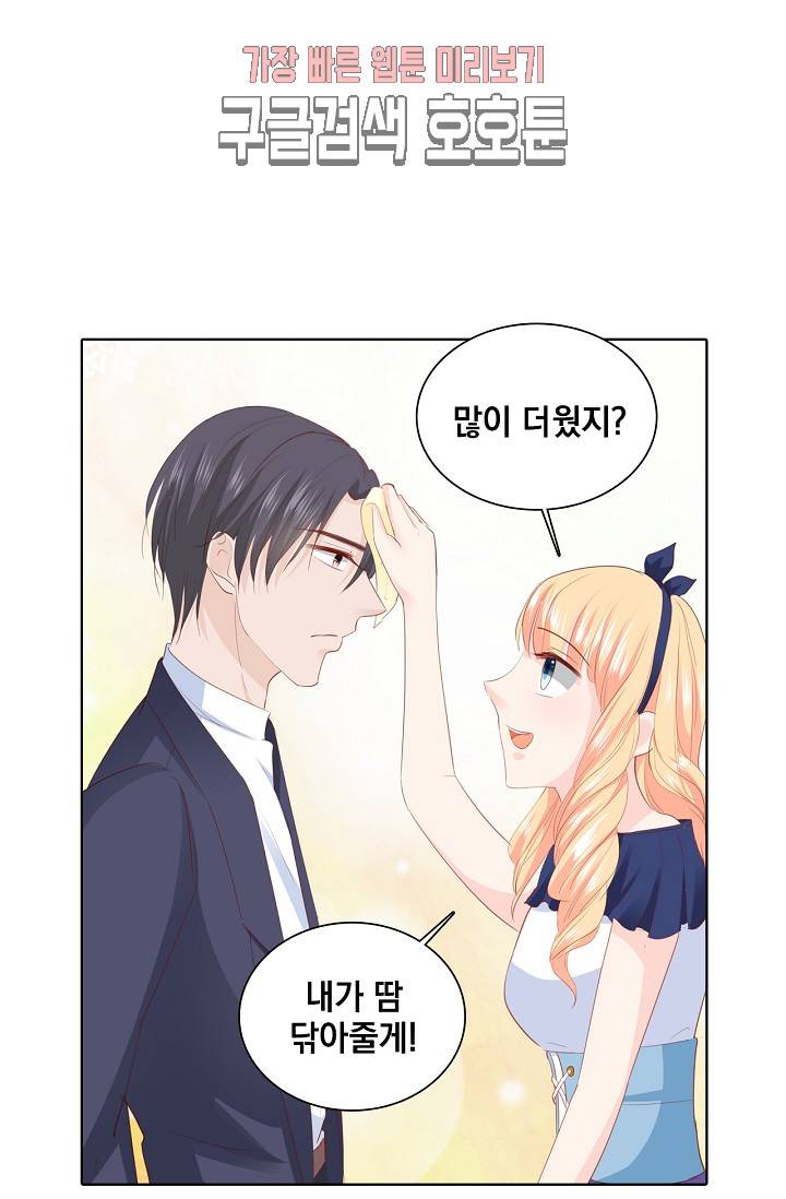 도련님 살살 좀 도련님, 살살 좀 196화 2