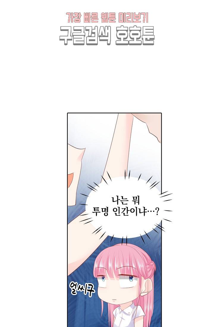 도련님 살살 좀 도련님, 살살 좀 196화 3