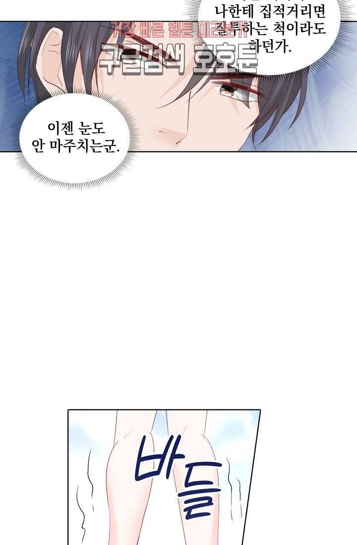 도련님 살살 좀 도련님, 살살 좀 196화 6