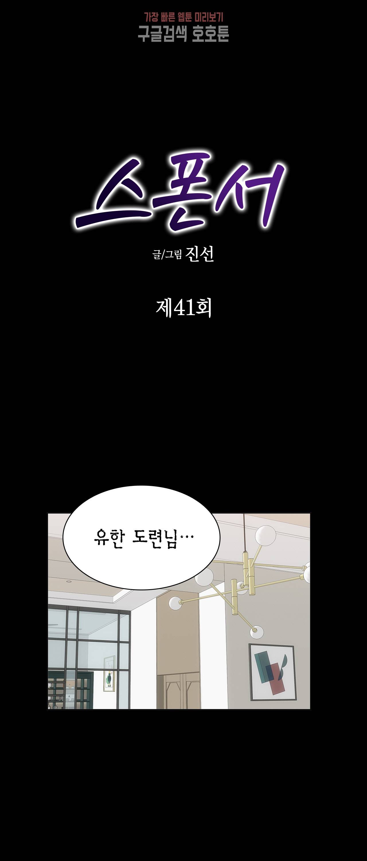 스폰서(BL) 41화 1