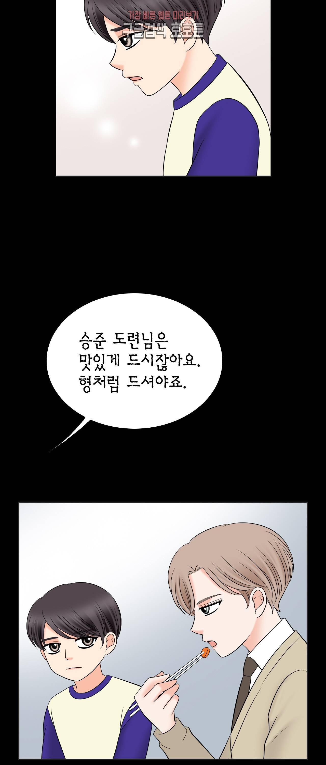 스폰서(BL) 41화 3