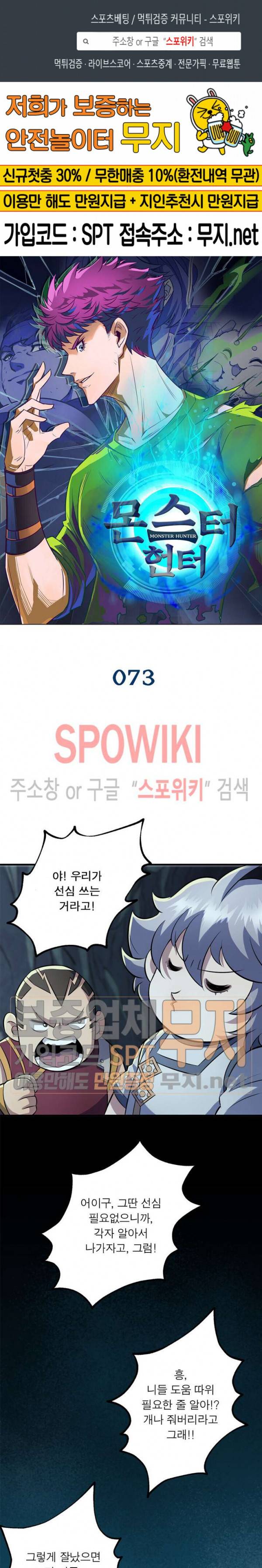 몬스터헌터 73화 1