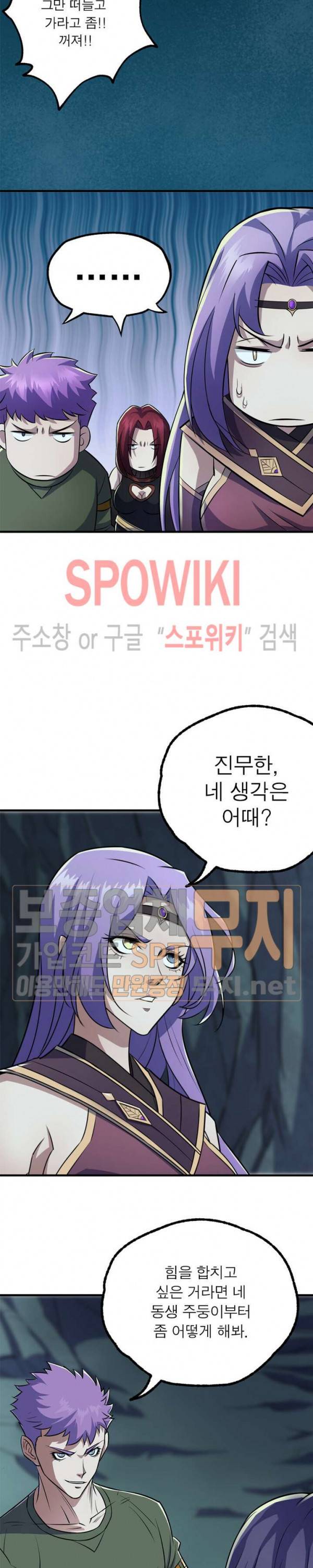 몬스터헌터 73화 2