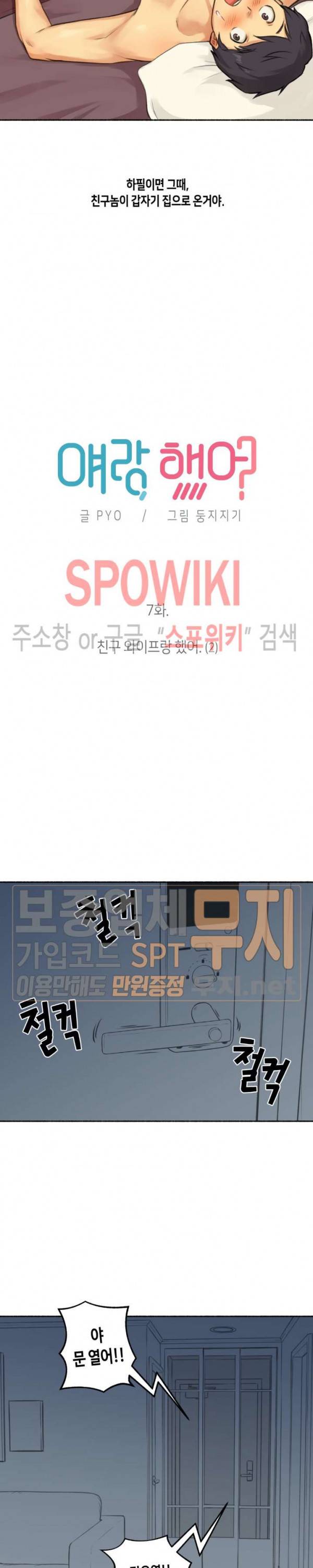 얘랑 했어? 7화 친구 와이프랑 했어 (2) 2
