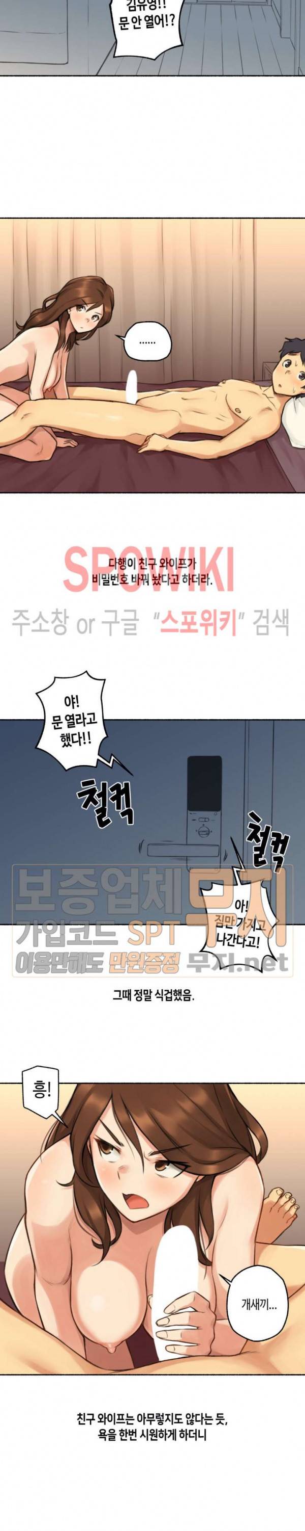 얘랑 했어? 7화 친구 와이프랑 했어 (2) 3
