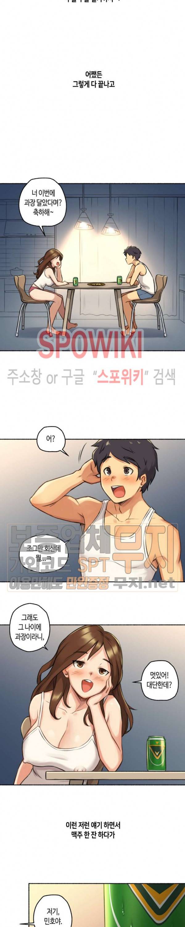 얘랑 했어? 7화 친구 와이프랑 했어 (2) 13