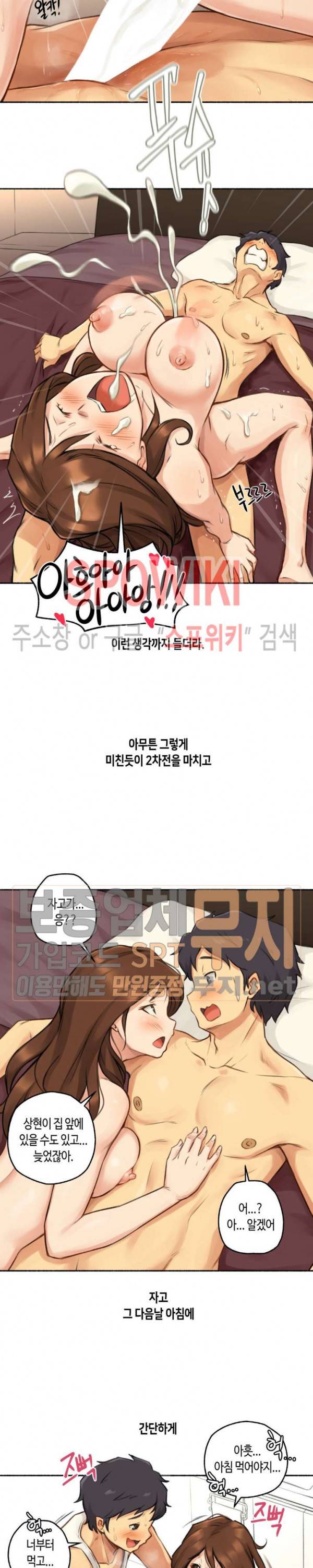 얘랑 했어? 7화 친구 와이프랑 했어 (2) 17