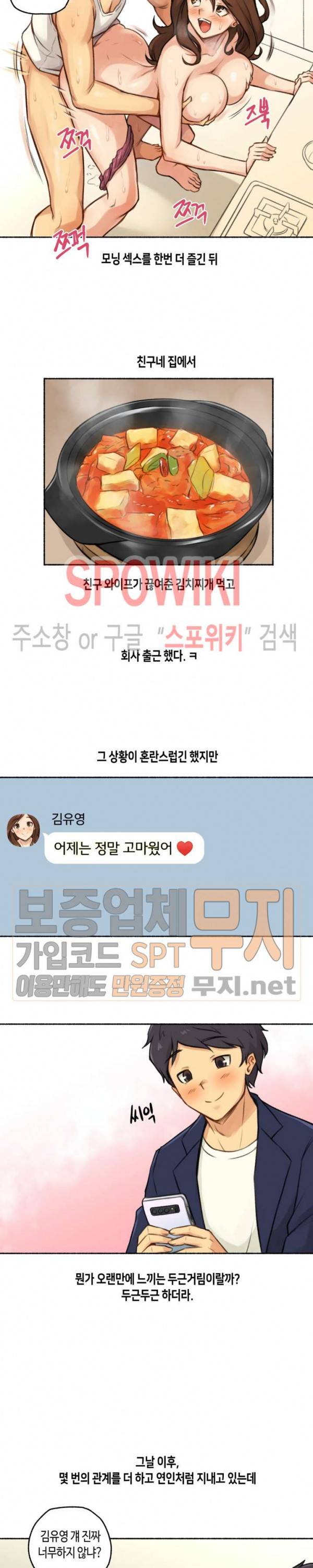 얘랑 했어? 7화 친구 와이프랑 했어 (2) 18