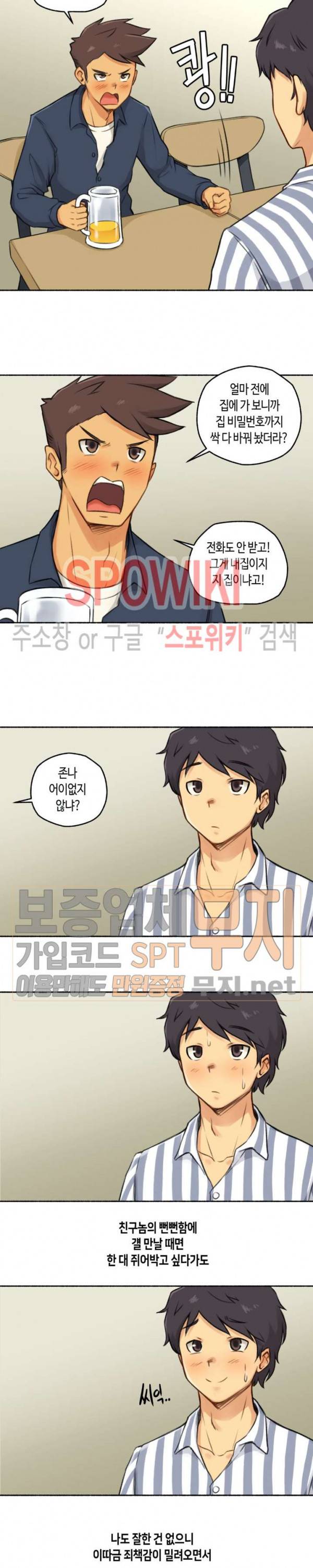 얘랑 했어? 7화 친구 와이프랑 했어 (2) 19