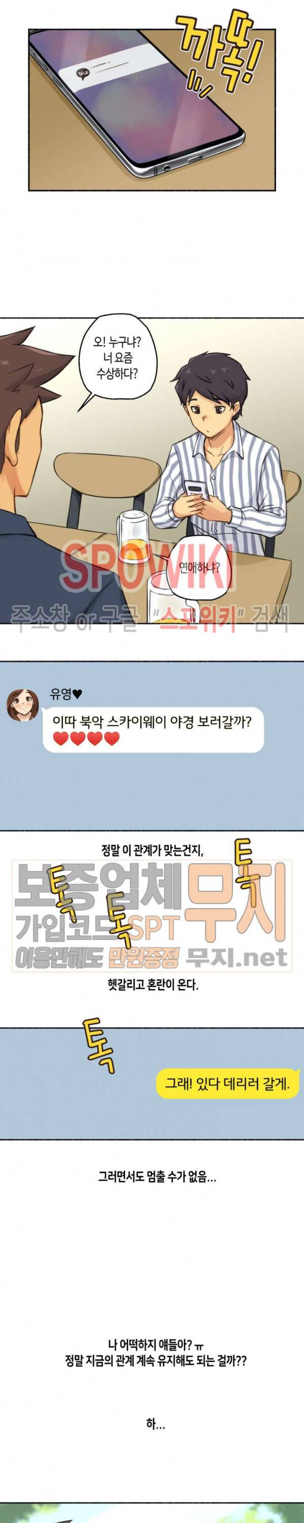 얘랑 했어? 7화 친구 와이프랑 했어 (2) 20