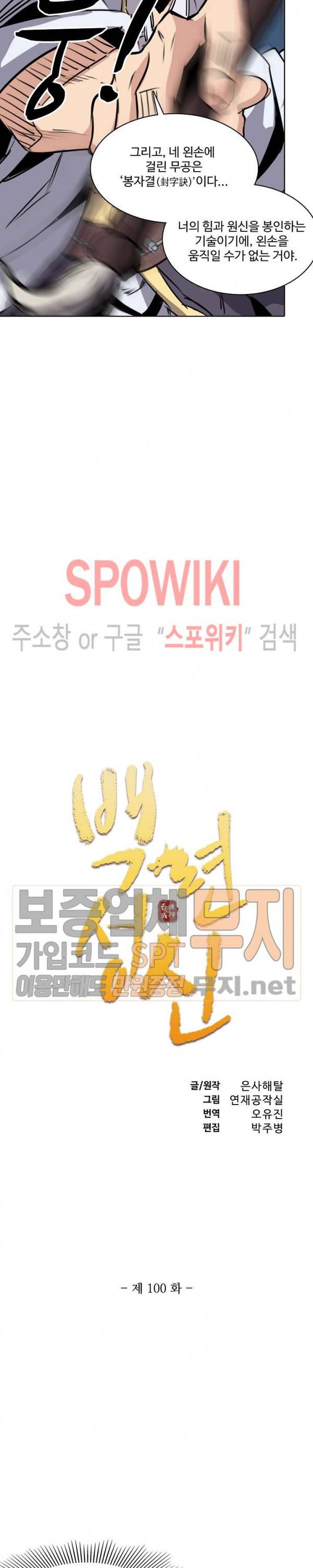 백련성신 100화 2