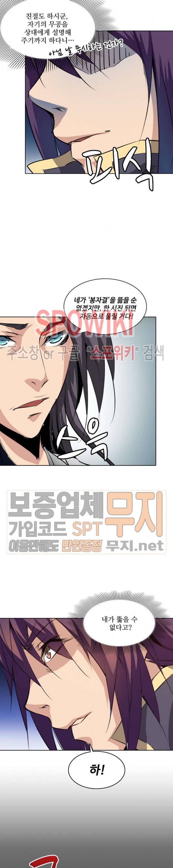백련성신 100화 3