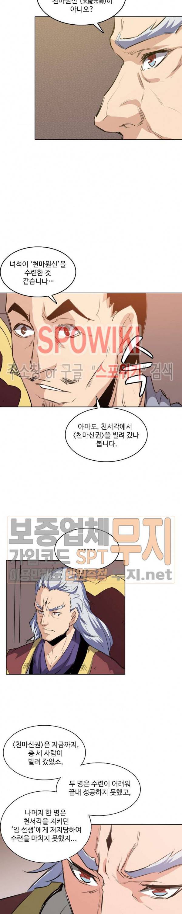 백련성신 100화 16