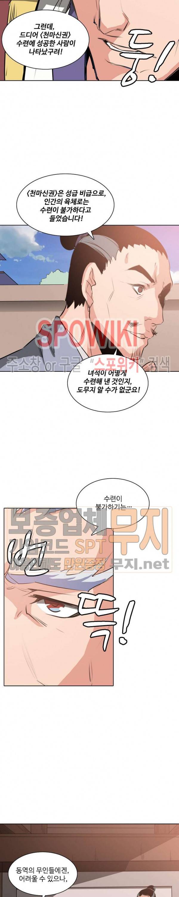 백련성신 100화 17