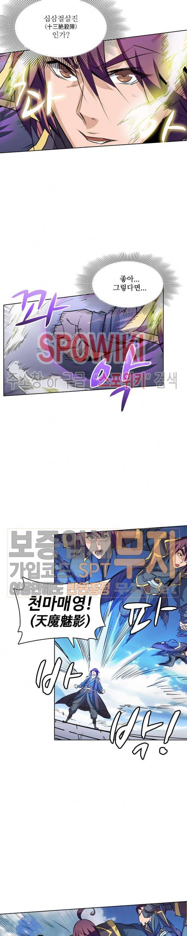 백련성신 100화 21