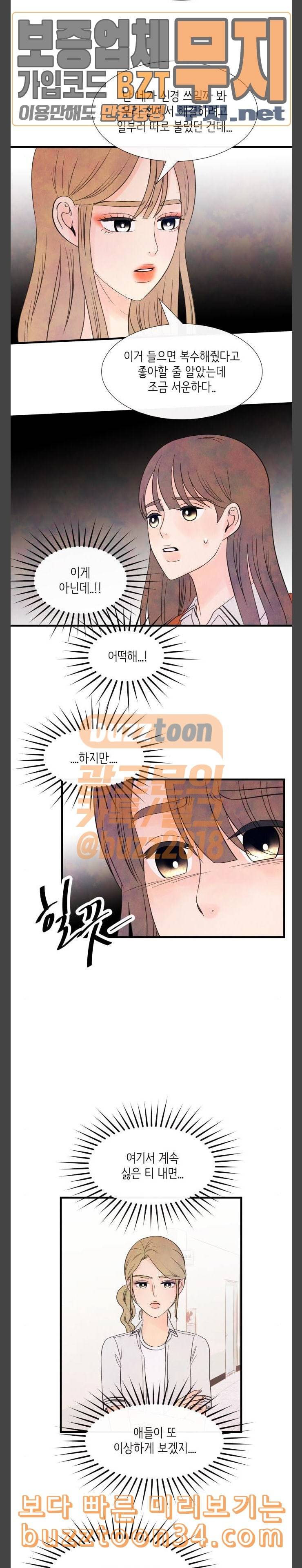 머리카락을 뽑으면 37화 혼돈 3 2