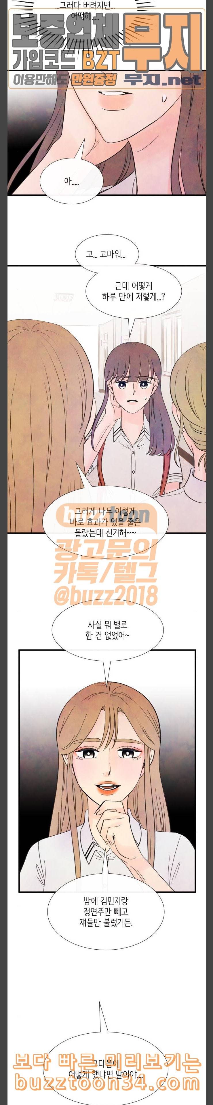 머리카락을 뽑으면 37화 혼돈 3 3