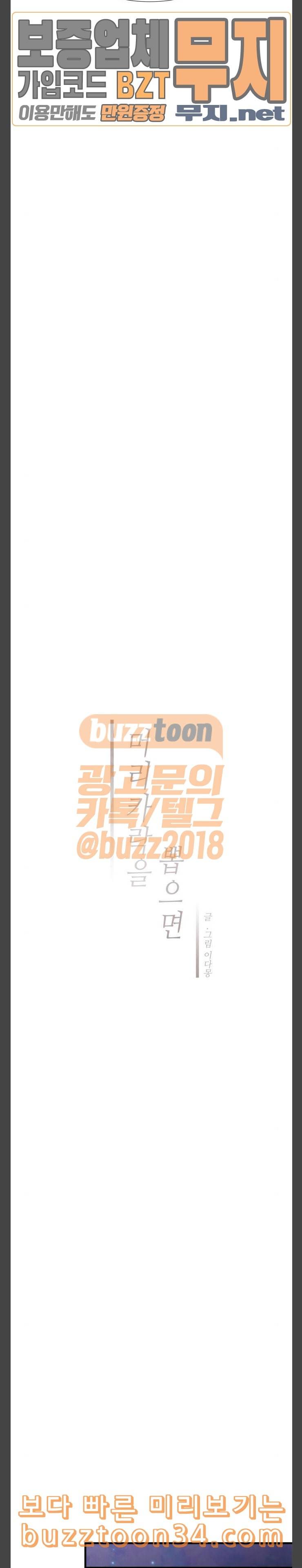 머리카락을 뽑으면 37화 혼돈 3 4
