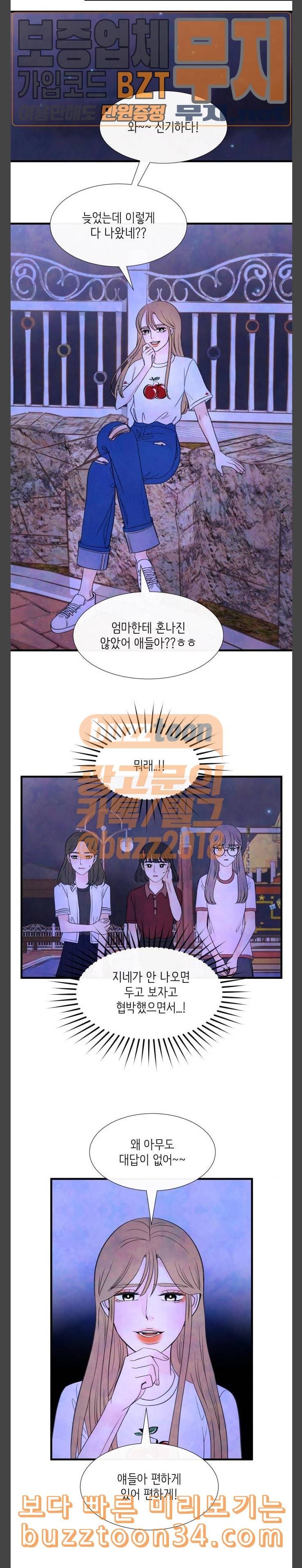 머리카락을 뽑으면 37화 혼돈 3 5