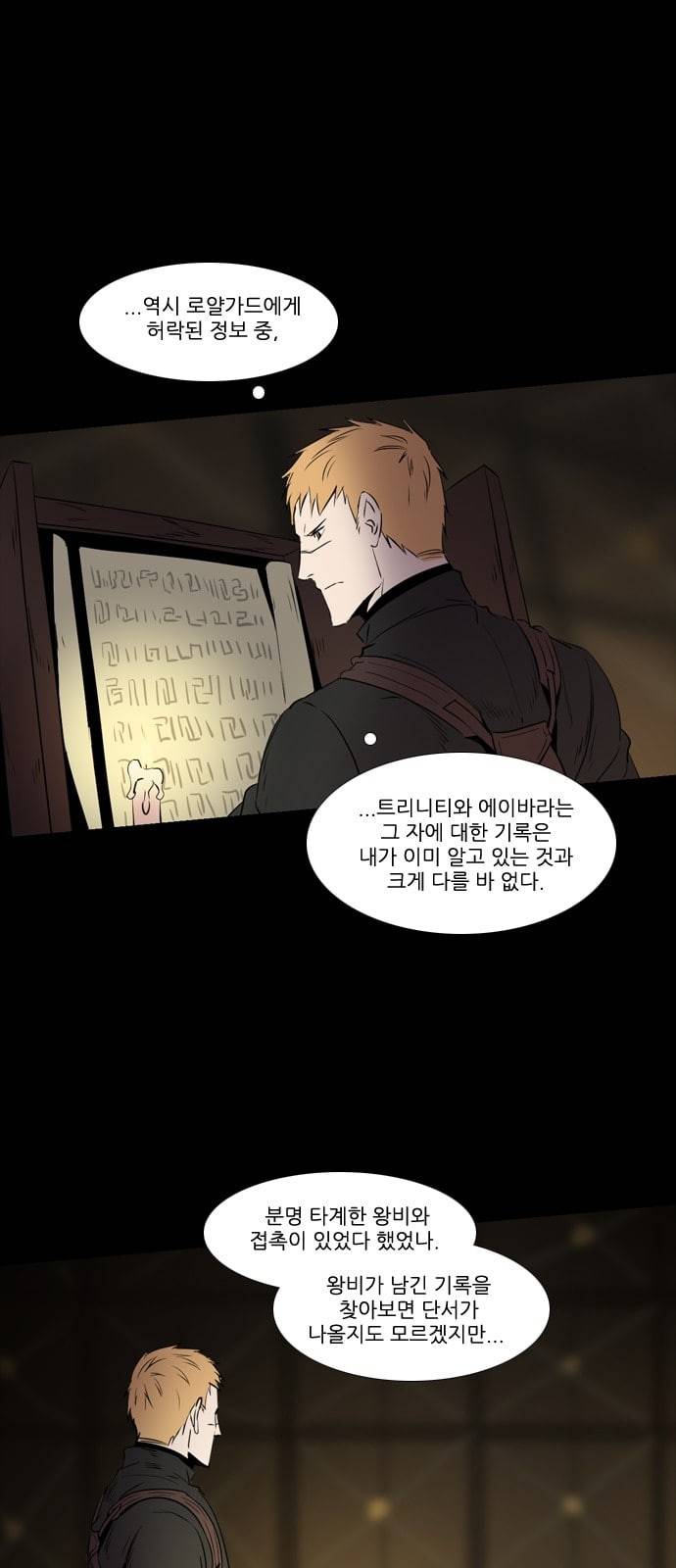 그 판타지 세계에서 사는 법 255화 에이바 4 3