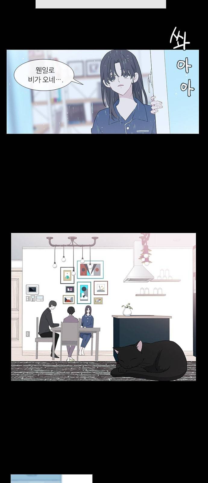 아는 여자애 2화 2