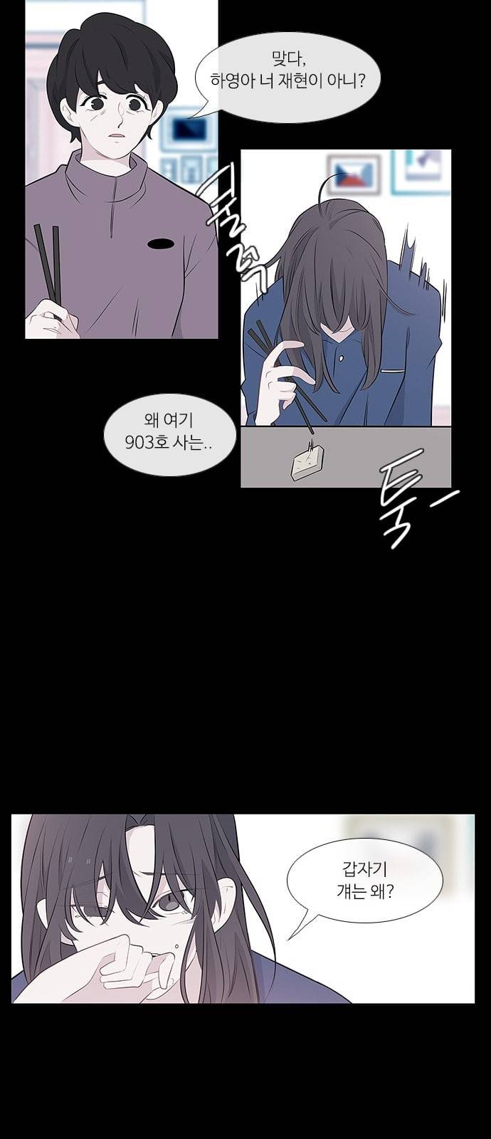 아는 여자애 2화 3