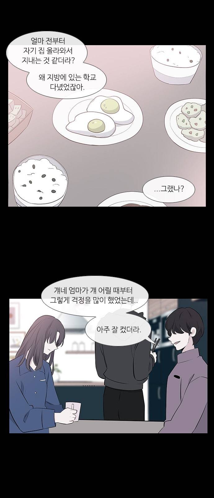아는 여자애 2화 4