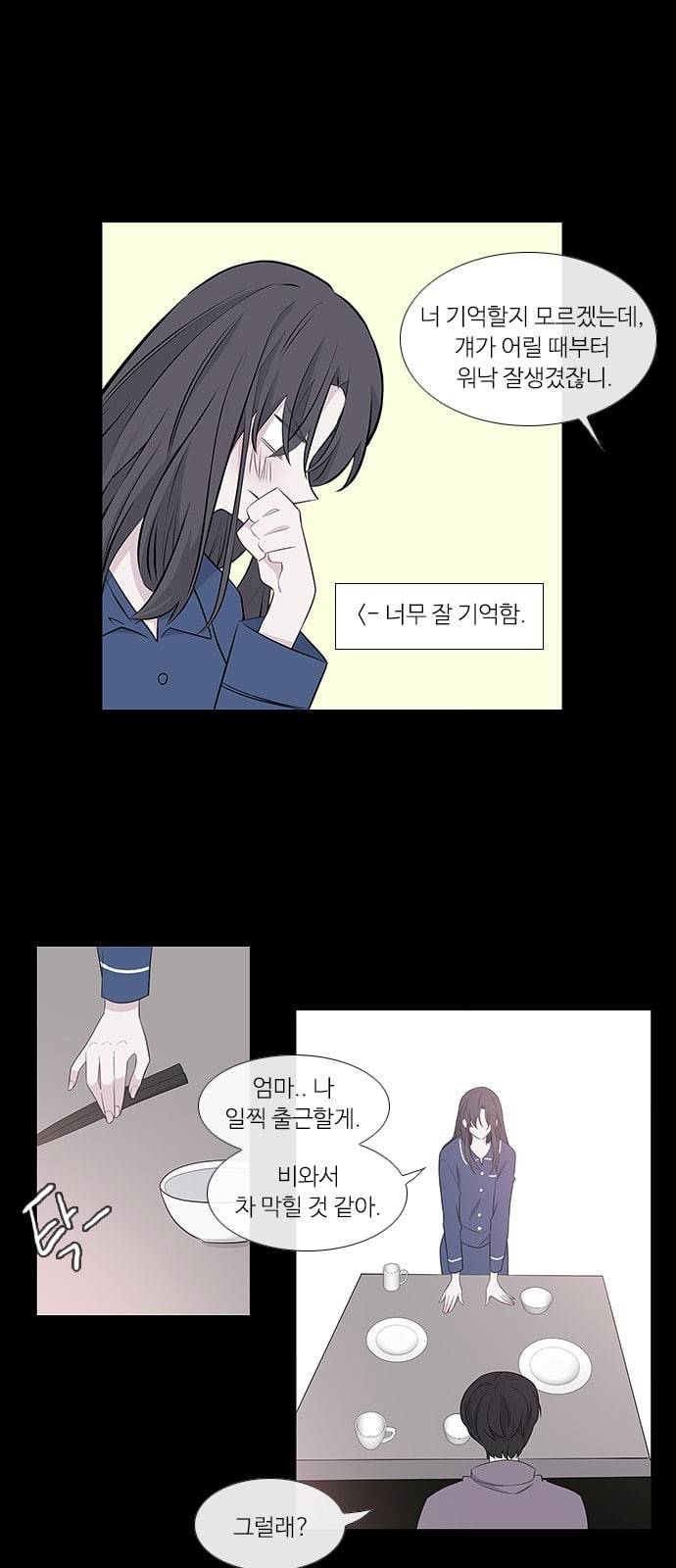 아는 여자애 2화 5
