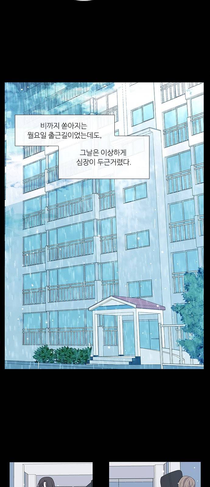아는 여자애 2화 6