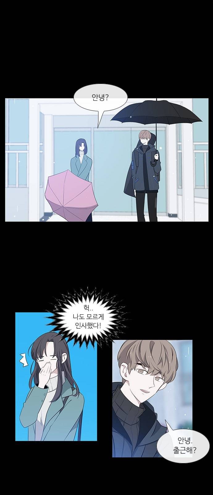 아는 여자애 2화 8