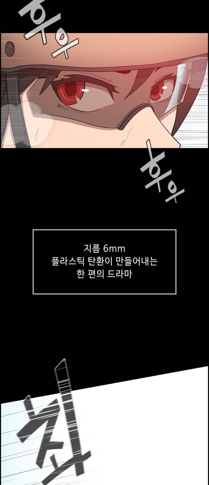 불릿 6미리 1화 3