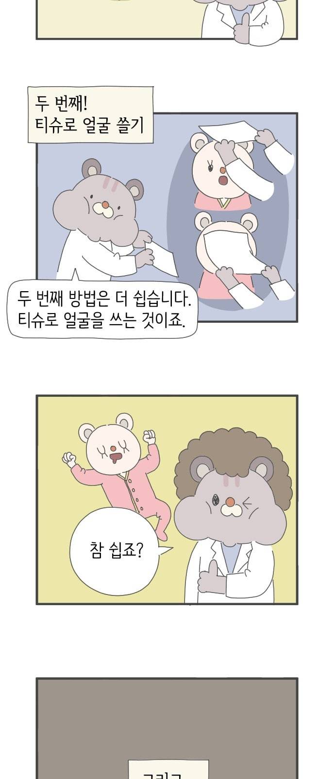 아이키우는만화 6화 신생아 재우기 3