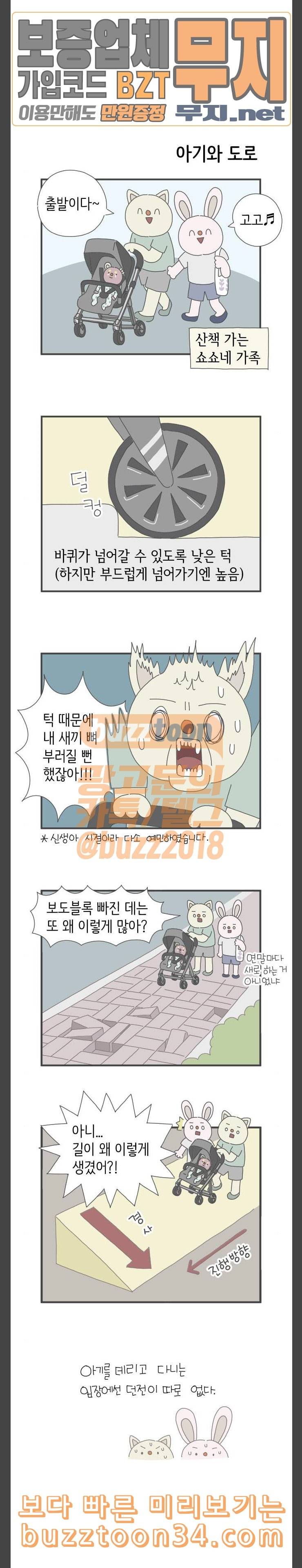 아이키우는만화 14화 아기와 대중교통 2