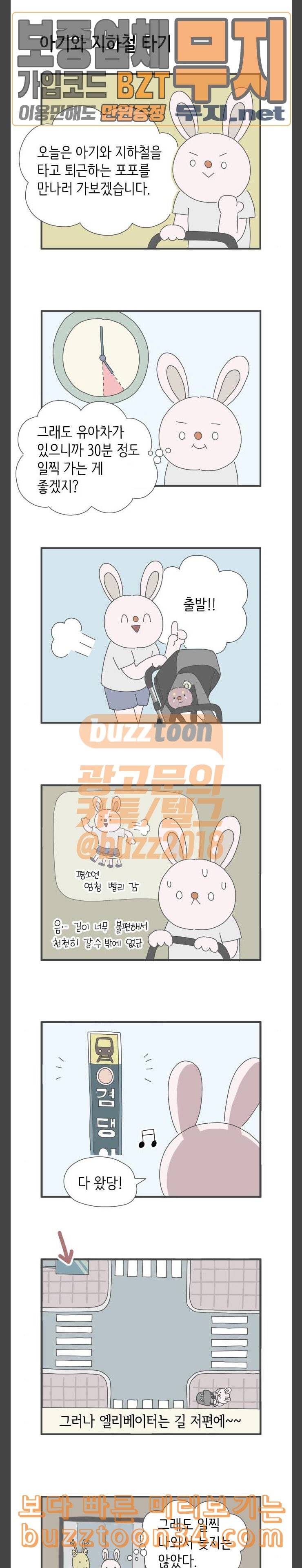 아이키우는만화 14화 아기와 대중교통 3