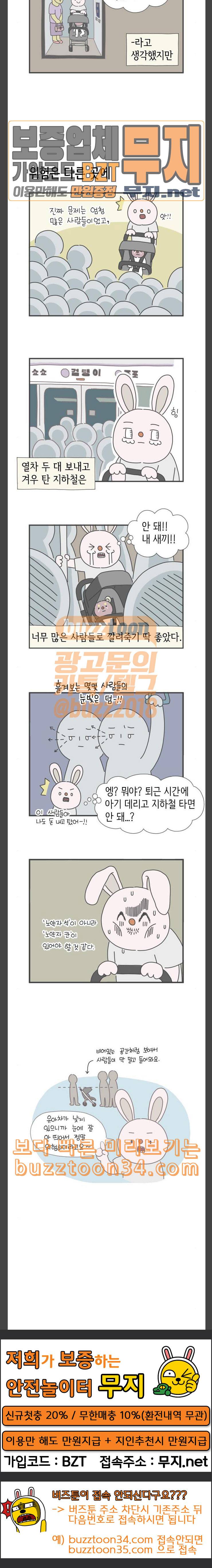 아이키우는만화 14화 아기와 대중교통 4