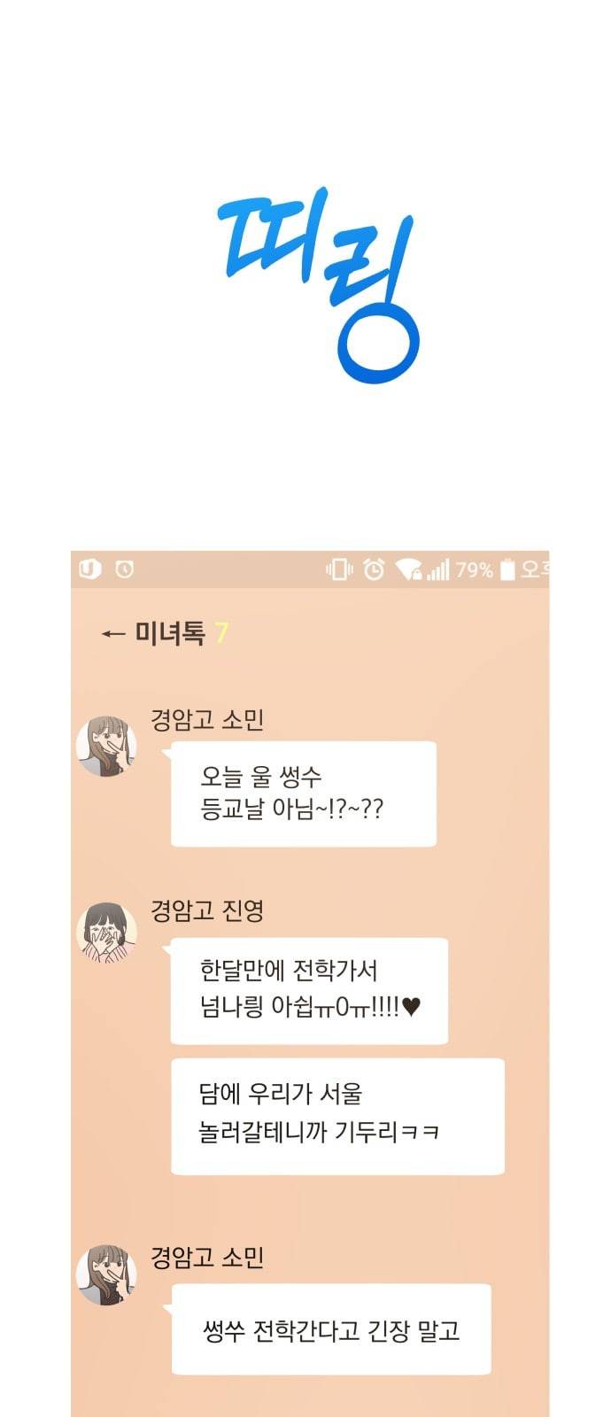 피라미드 게임 1화 전학생 성수지 2