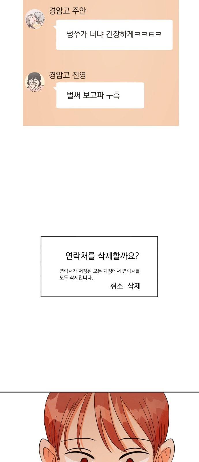 피라미드 게임 1화 전학생 성수지 3