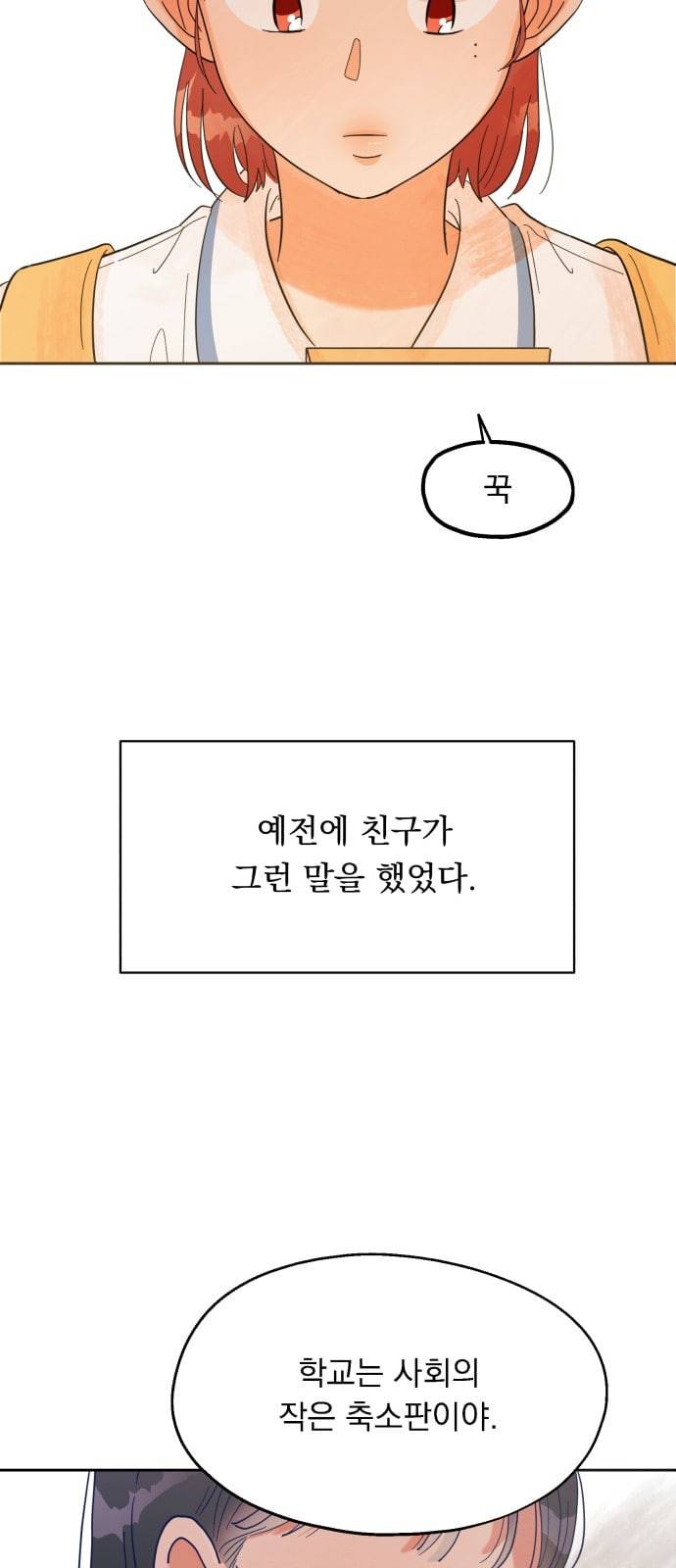 피라미드 게임 1화 전학생 성수지 4