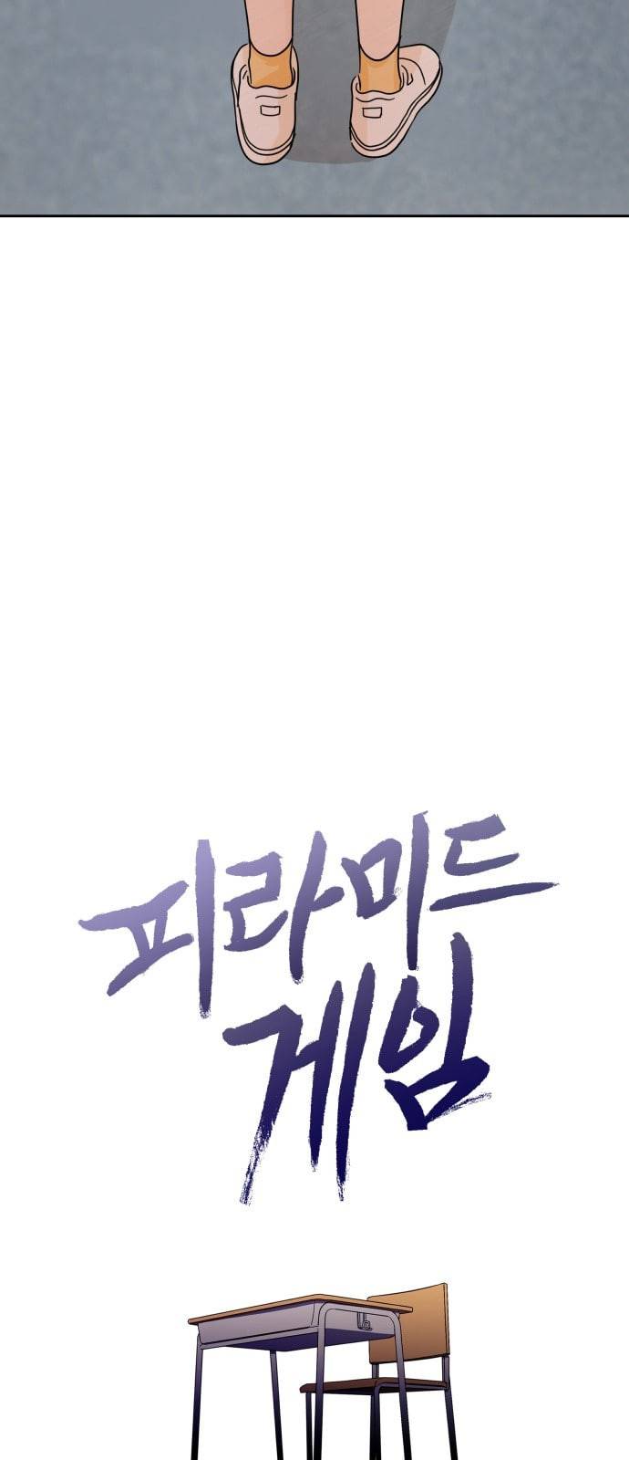 피라미드 게임 1화 전학생 성수지 9